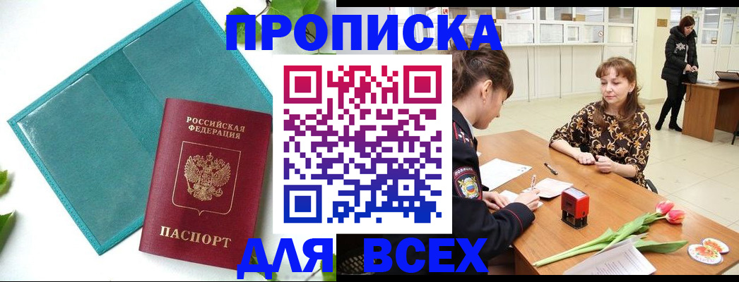 прописка законно в Железногорск-Илимском
