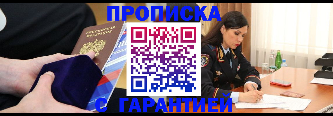 прописка в Железногорск-Илимском