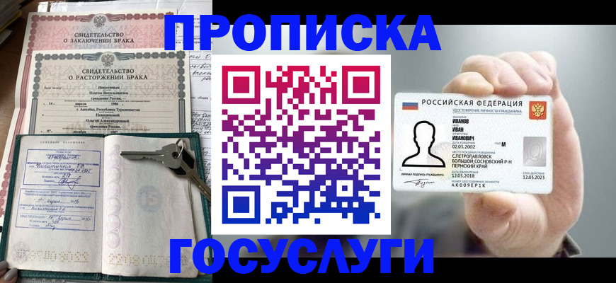 временная регистрация недорого в Железногорск-Илимском